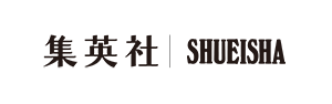 集英社